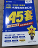 金考卷45套【新高考+20省专版任选】天星教育2026高考金考卷高考45套高三冲刺模拟试卷汇编数学英语语文物理化学生物必刷卷高考真题模拟卷 重庆/海南/广西/云南/贵州/西藏/甘肃 适用 英语 实拍图