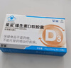 星鲨维生素d3软胶囊 儿童青少年成人孕妇中老年 促进钙吸收30粒*5盒装 实拍图