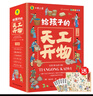 中国历史百科全书（6册）天工开物 科普书小学生课外读物彩图注音版国学经典启蒙故事书 实拍图