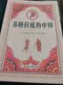 苏格拉底的申辩正版苏格拉底对话书籍古希腊苏格拉底哲学思想生的根据与死的理由西方哲学史书籍 实拍图