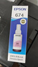 爱普生（Epson）T6746浅洋红色墨水补充装 C13T674680（适用于L801/L810/L850/L805/L1800） 实拍图
