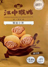 江中猴姑 猴姑小饼奶盐味（240g)  养胃猴头菇饼干送礼儿童营养品休闲零食 实拍图