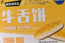 米旗 椒盐味牛舌饼320g盒 糕点点心小吃零食咸味酥饼 实拍图