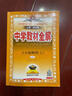 初中教材全解 八年级上 初二数学人教版 2025秋 薛金星 同步课本 教材解读 扫码课堂 实拍图