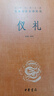 十三经（共17册） 三全本精装无删减中华书局中华经典名著全本全注全译 实拍图