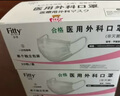 菲蒂上海玉川一次性医用外科口罩成人儿童非无菌独立包装玉川防晒过敏 30只【独立装】成人L（180mm*90mm） 实拍图