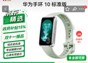 华为 手环10 标准版 原野绿 氟橡胶表带智能运动手环专业睡眠分析情绪健康铝合金机身华为手环9升级 实拍图
