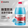 伍尔特防冻玻璃水零下25-40度冬季汽车雨刮水去油膜乙醇清洁去污特斯拉 实拍图