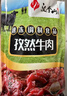 汉拿山 孜然牛肉 400g/袋 腌制牛肉烧烤食材夜宵半成品户外烧烤生鲜食材 实拍图