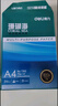 得力（deli）珊瑚海A4打印纸 70g500张*5包一箱 双面打印复印纸 整箱2500张7361【纸类金榜榜首】 实拍图