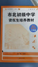 市北初级中学资优生培养教材 数学练习册 六年级（2025修订版） 实拍图