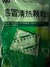 999三九感冒清热颗粒 12g*18袋 疏风散寒 解表清热 风寒感冒 头痛 发热 咽干 恶寒身痛 鼻流清涕 实拍图