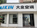 大金（DAIKIN）中央空调一拖四一拖五一拖二一拖三 P+/N+系列中央空气系统家用多联机变频一级能效 6匹 一级能效 【三室两厅 舒适标准型】 实拍图