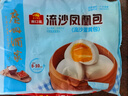 广州酒家利口福 流沙凤凰包750g 20个 早餐半成品 广式早茶 包子食品速食美食 实拍图
