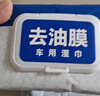 固特威去油膜湿巾汽车玻璃油膜去除剂湿巾挡风玻璃清洗剂除油膜湿巾3包 实拍图