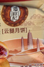 潘祥记 滇式云腿月饼系列多口味火腿月饼云南特产月饼休闲零食送礼 【赠礼盒】云腿10枚+鲜花饼10枚 实拍图
