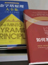 【包邮】金字塔原理大全集新版（全2册）：解决问题的逻辑 实拍图