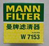 曼牌（MANNFILTER）机油滤清器油滤芯W7056/W7153凯迪拉克君威君越GL8威朗昂科威吉普 实拍图