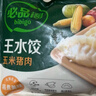 必品阁（bibigo）荠菜猪肉水饺 1200g 约48只 早餐夜宵 生鲜速食饺子 速冻食品 实拍图