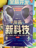 漫画新科技全套6册京东正版图书 听中科院院士讲前沿科技 儿童趣味科普大百科全书 科学启蒙秒懂未来科技小学生课外阅读必读书籍樊登老师推荐儿童书  黑色星期五 实拍图