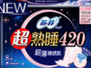 苏菲超熟睡超薄裸感肌超长量多夜用卫生巾42cm8片姨妈巾自营官方 实拍图