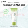 百雀羚（PECHOIN）草本精萃保湿靓采洁面膏95G温和洁净不紧绷生日礼物 实拍图