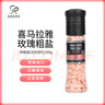 SOEOS喜马拉雅玫瑰粗盐380g 进口玫瑰盐 无加碘无抗结剂粗粉盐带研磨器 实拍图
