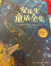 安徒生童话全集[丹麦]安徒生著/叶君健译【精装典藏】 课外阅读 阅读 课外书暑假作业 一升二暑假衔接 小升初暑假衔接 实拍图