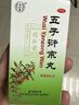 同仁堂北京同仁堂 五子衍宗丸 60g 补肾益精肾虚精亏阳痿不育遗精早泄腰痛尿后余沥 男科用药 补肾 非处方药 实拍图