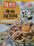 朕宅日式牛肉拌饭料谷饲牛肉饭130g*2袋  预制菜方便菜 懒人加热即食 实拍图