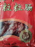 金鳌美味粒粒肠400g 四肥六瘦 招牌特产腊肠 广东老品牌 家乡味鲜肉作 实拍图