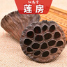 纽恩堂 莲房  整个莲蓬壳 干莲壳藕实壳莲实壳新货批发 莲房100克【大个15个左右】 实拍图