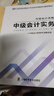 之了赠全套精讲课】中级会计教材2026年真题试卷26官方正版职称考试题库师2025历年练习题全套书章节同步习题册实务经济师财务管理财管资料之了课堂知了马勇 备考2026】中级教材+提分宝典-实务 实拍图