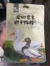豆柴（docile）狗狗零食磨牙洁齿泰迪博美金毛哈士奇阿拉斯加全犬种训犬磨牙零食 烘干鸭肉干60g 实拍图