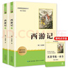 西游记(2册)七年级上册课外阅读名著原著正版无删减完整版初中语文课外读物初一名著阅读书籍 实拍图