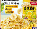 三只松鼠香蕉片500g/罐 东南亚进口香蕉干脆片蜜饯果干下午茶儿童休闲零食 实拍图