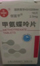 [信谊] [信宜平] 甲氨蝶呤片 2.5mg*16片/盒 实拍图