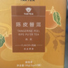 大益TAETEA茶叶普洱茶熟茶陈皮三角袋泡茶包36g/盒商务便携 实拍图