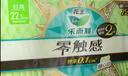 乐而雅花王零触感超丝薄透气日用卫生巾22.5cm3包装96片姨妈巾京东自营 实拍图