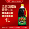 鲁花黑豆酱香生抽酱油 1L特级酱油 酱香生抽 厨房调料  调味品 实拍图
