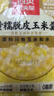 西贝莜面村黄糯脱皮玉米羹300g 1袋加热即食早餐面点 方便速食半成品 实拍图