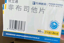 [优立通] 非布司他片40mg*14片/盒 10盒装 实拍图