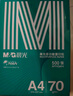 晨光（M&G）橙晨光 A4 70g 多功能双面打印纸 高性价比复印纸 500张/包 5包/箱（整箱2500张） APN1B032 实拍图