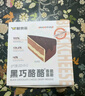 鲜京采 黑巧酪酪巧克力蛋糕420g/6块 动物奶油零食糕点下午茶中秋聚会 实拍图