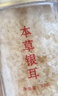 古田金燕糯银耳羹冲泡即食免煮本草银耳干货非特级白木耳焖烧杯 有机富硒本草银耳80克*2罐 实拍图