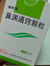 [鲁南] 诺思通 鼻渊通窍颗粒6g*6袋/盒 实拍图