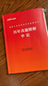 中公公考2026国家公务员考试真题系列考公国考省市考学习资料试卷题库：历年真题精解申论 实拍图