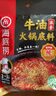 海底捞火锅底料0添加牛油火锅底料 200g（50g*4)含50%食用牛油 手工牛油 实拍图