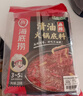 海底捞火锅底料 清油麻辣火锅底料 220g*3袋  3~5人份清油麻辣火锅调料 实拍图