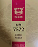 大益TAETEA茶叶普洱茶熟茶7572饼茶盒装150g*5饼经典标杆口粮茶自饮 实拍图